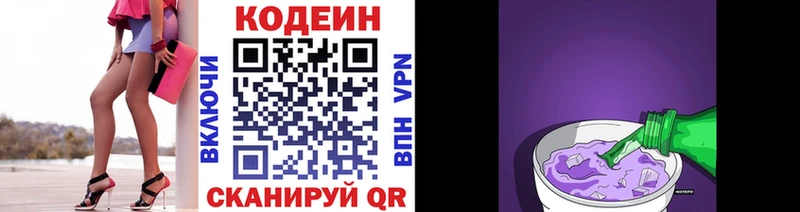 Кодеин напиток Lean (лин)  Сенгилей 