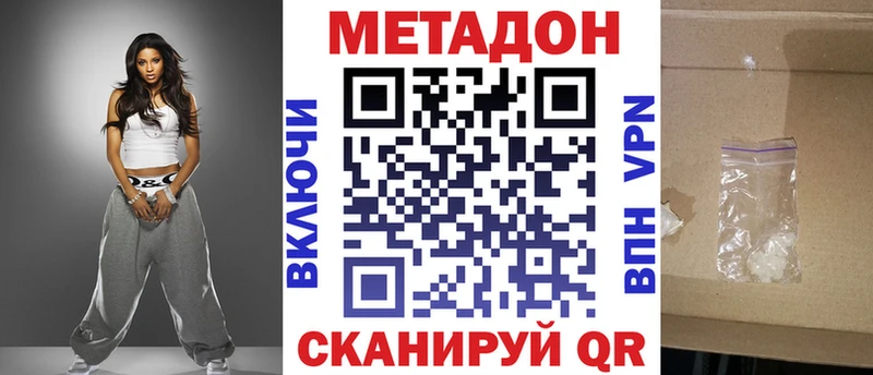 МЕТАДОН methadone  Сенгилей 
